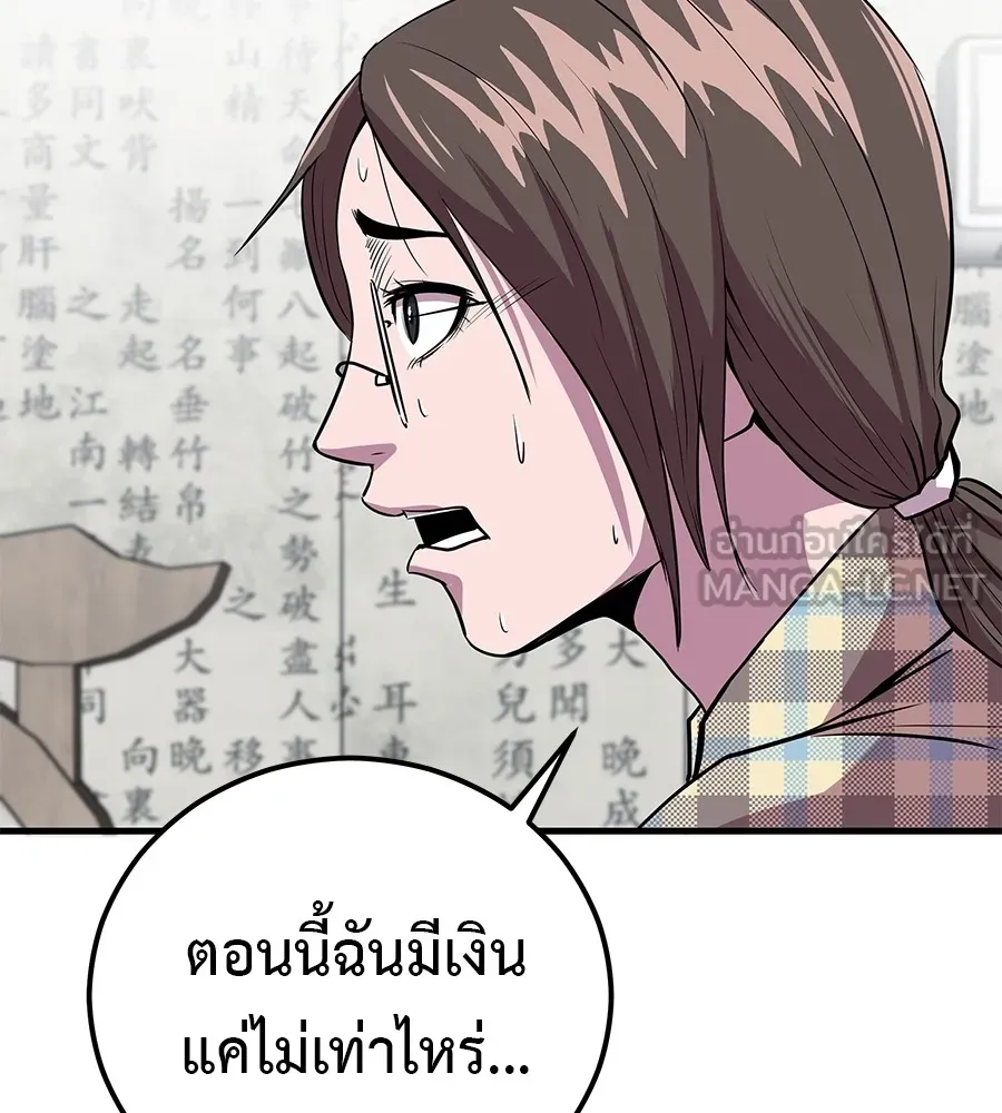 เรียกฉันว่าพระเจ้า ตอนที่ 3 ผู้ต้องการเป็นพระเจ้า รูปที่ 120