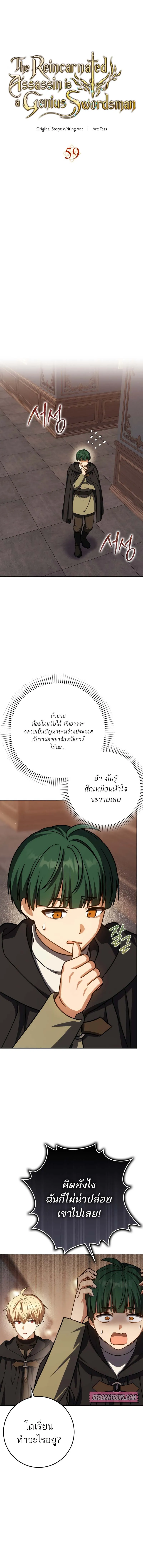 The Reincarnated Assassin Is a Genius Swordsman ช_ว_ตใหม_ของน_กฆ_าค_อจอมดาบอ_จฉร_ยะ ตอนที่ ตอนที่ 59 รูปที่ 7