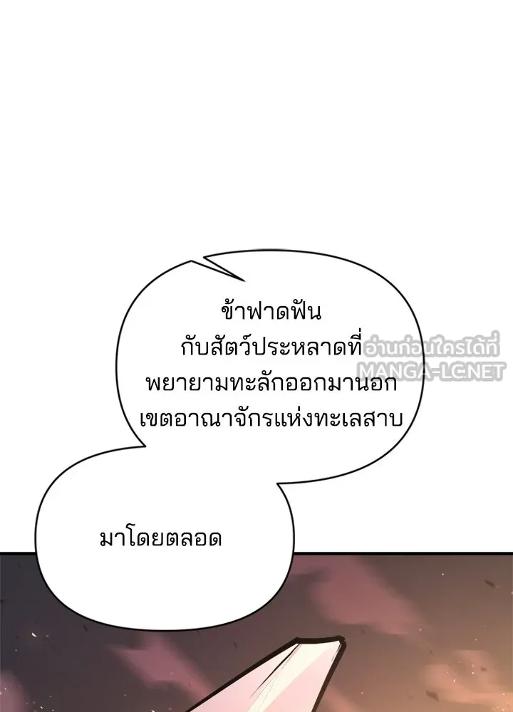 ผู้พิชิตเกมป้องกันฐาน ตอนที่ 159 รูปที่ 39