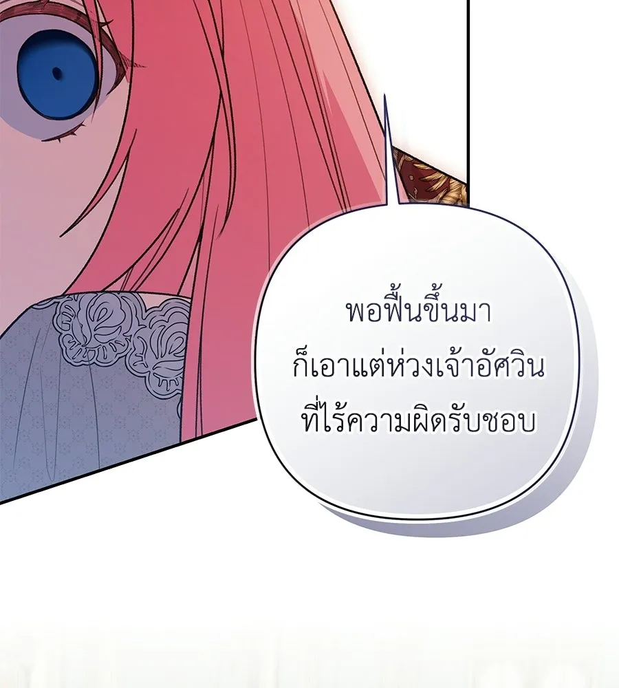 คุณพ่อของหนูคือศัตรูในชาติก่อน ตอนที่ 15 รูปที่ 121