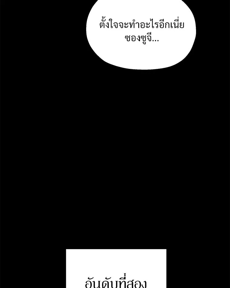 Pyramid Game เกมพีระมิด ตอนที่ 80 รูปที่ 34