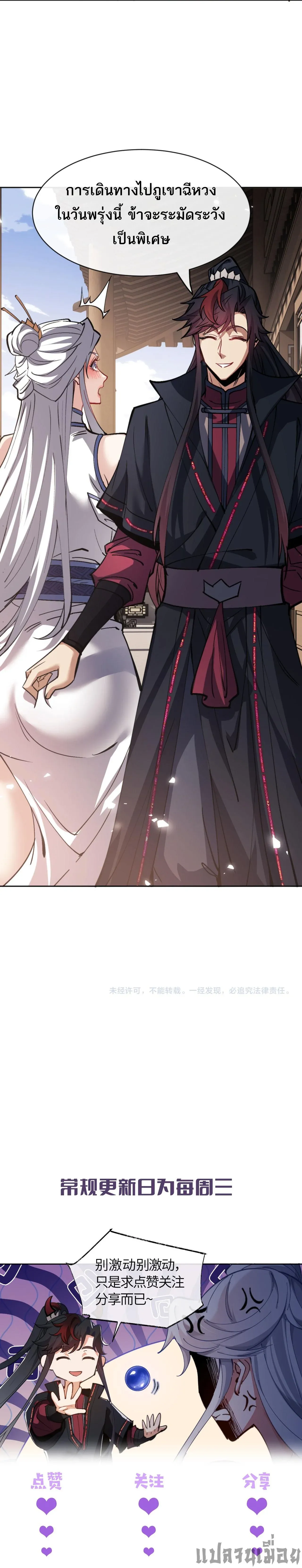 Devious Son of Heaven อาจารย_ ศ_ษย_บ_าขอกบฎนะขอร_บ ตอนที่ ตอนที่ 66 รูปที่ 10