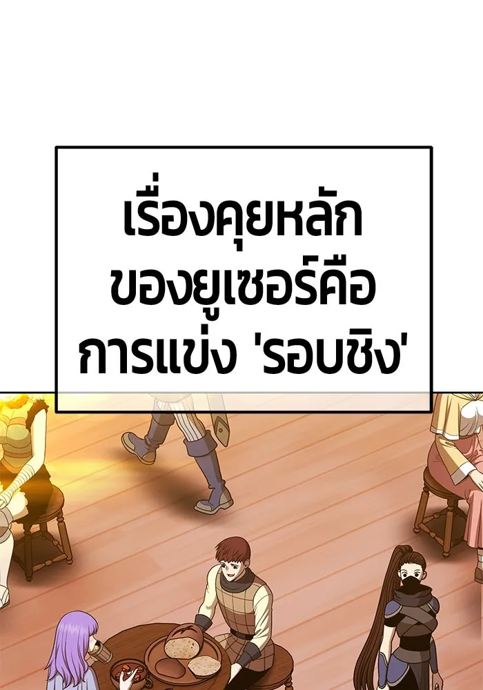 +99 ท่อนไม้พร้อมบวก ตอนที่ 52 งานเลี้ยง รูปที่ 40