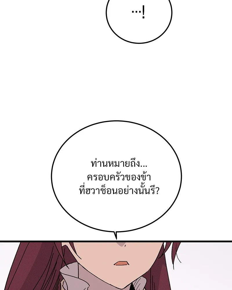 ข้าต้องไม่ใช่พระชายา ตอนที่ 87 รูปที่ 80