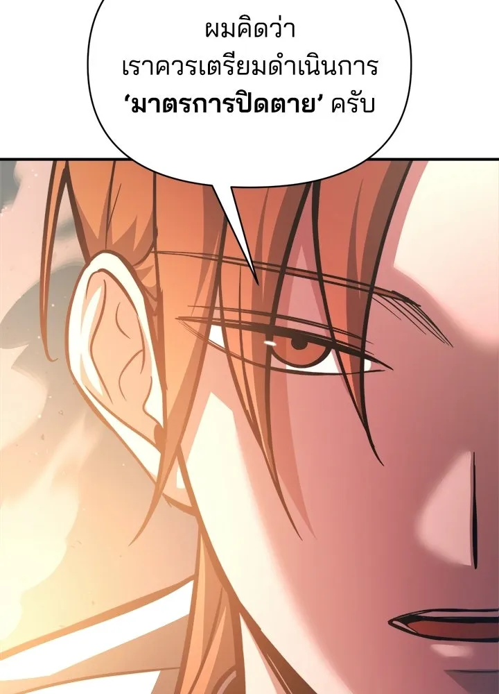 ผู้พิชิตเกมป้องกันฐาน ตอนที่ 161 รูปที่ 32