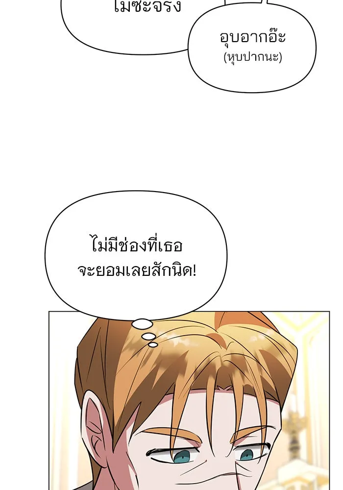 อะคาเดมีนี้เห็นทีจะเจ๊ง ตอนที่ 59 รูปที่ 101