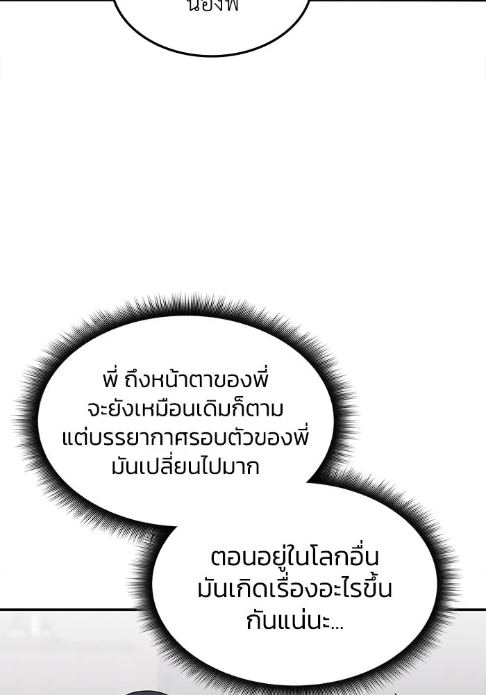 ฮีลเลอร์ตัวพ่อขอฟาดเรียบ ตอนที่ 4 รูปที่ 83