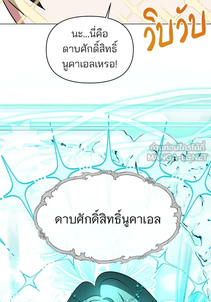 อะคาเดมีนี้เห็นทีจะเจ๊ง ตอนที่ 66 รูปที่ 105