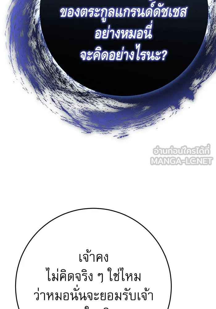 นางร้ายที่ไหนจะมีคุณธรรม ตอนที่ 148 รูปที่ 99