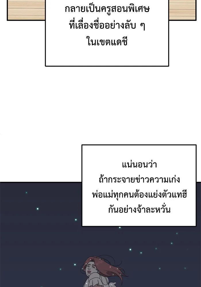 ช่วยเปลี่ยนฉันที ตอนที่ 165. คโยแทฮี 5 รูปที่ 127