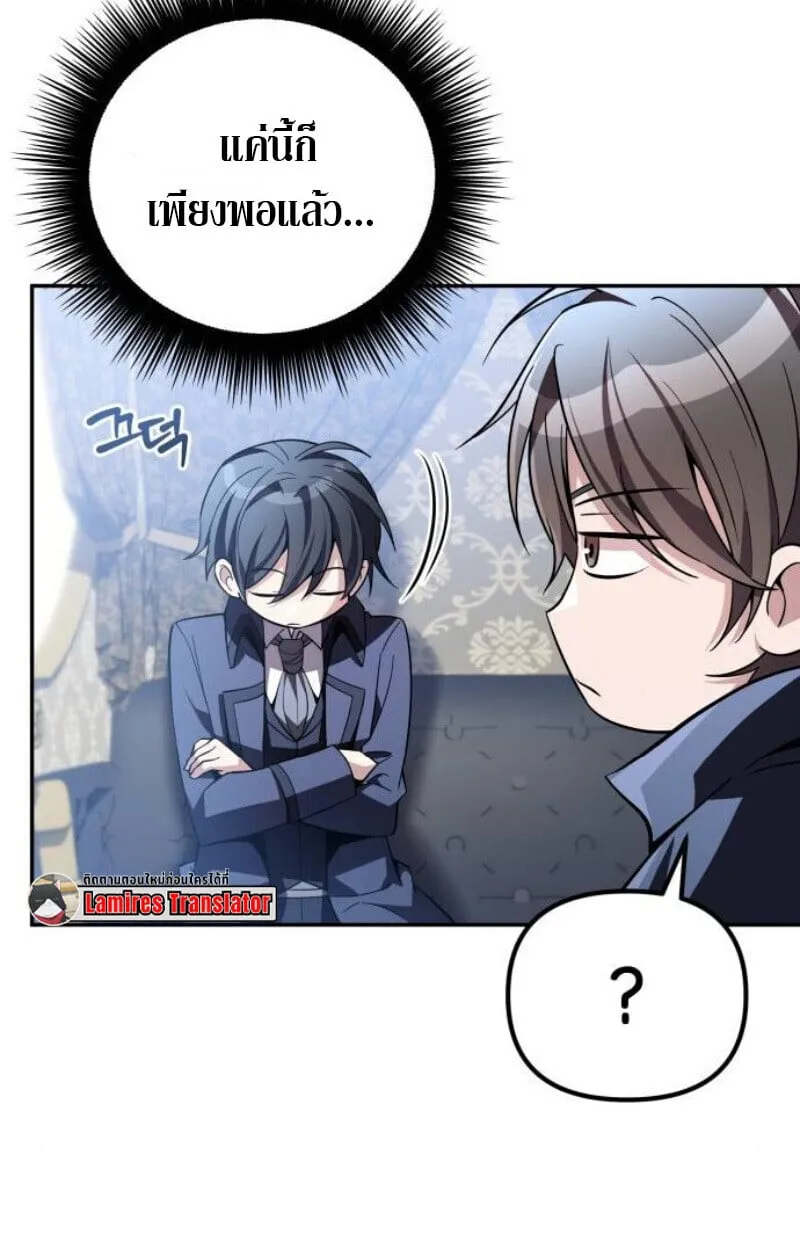 Raising Villains the Right Way ฉ_นกลายเป_นผ_สน_บสน_นของเหล_าต_วร_าย ตอนที่ ตอนที่ 13 รูปที่ 79