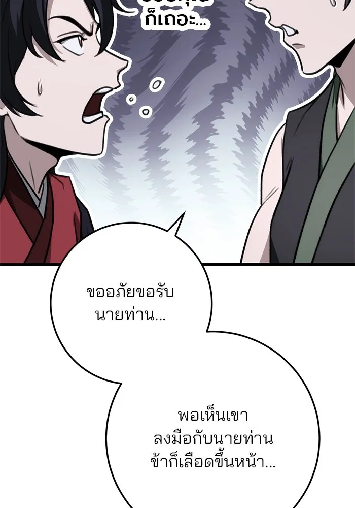 ดาบแห่งจักรพรรดิ ตอนที่ 43 รูปที่ 46