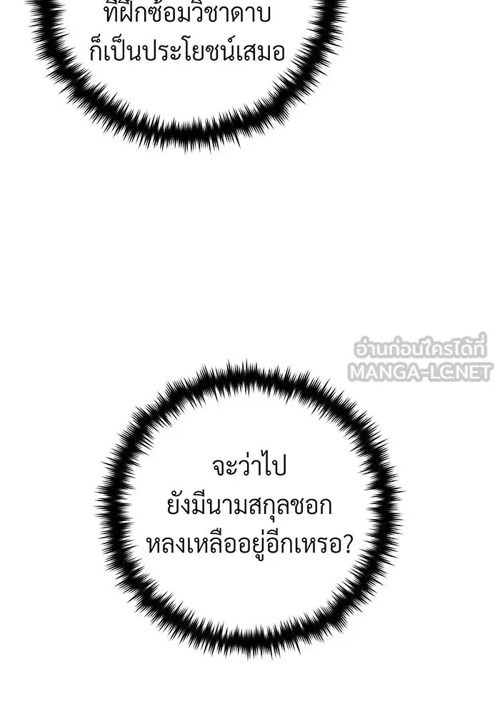จอมเวทเกิดใหม่ในรอบ 66666 ปี ตอนที่ 108 รูปที่ 39