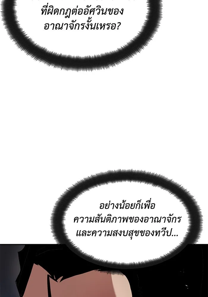 ชีวิตพลิกผันของลอร์ดผู้เกียจคร้าน ตอนที่ 41 จุดจบและการเริ่มต้นครั้งใหม่ รูปที่ 22