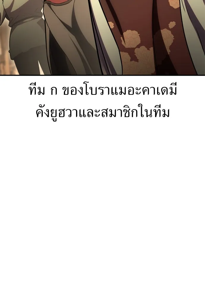 ไอ้เพลเยอร์นั่น ฉันฆ่ามันเอง ตอนที่ 45 รูปที่ 254