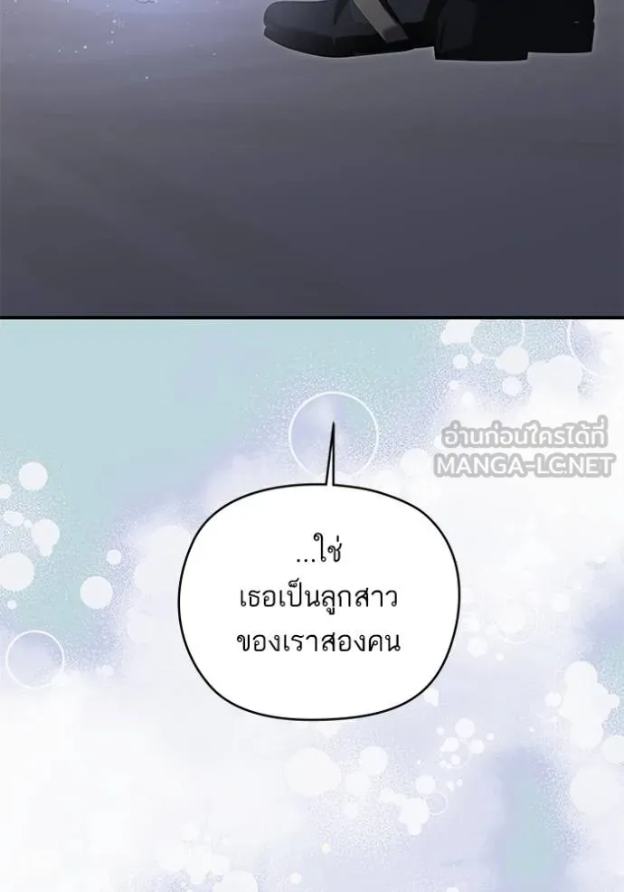 บุตรสาวของดยุกปีศาจ ตอนที่ 172 รูปที่ 93
