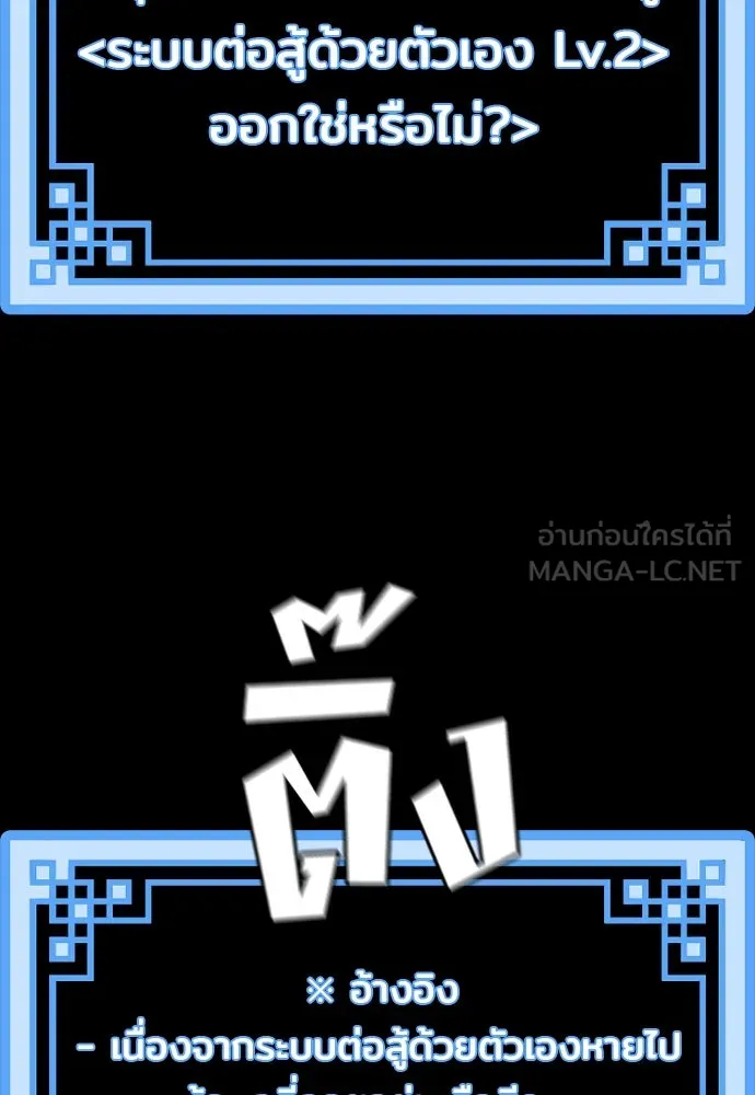 เส้นทางสู่เทพมาร ตอนที่ 109 รูปที่ 150