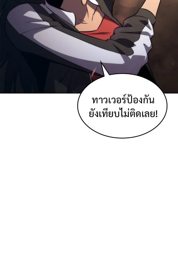 ผู้เล่นหน้าใหม่เลเวลแมกซ์ ตอนที่ 52 ตระกูลมหาอำนาจรุ่นที่ห้า (2) รูปที่ 145