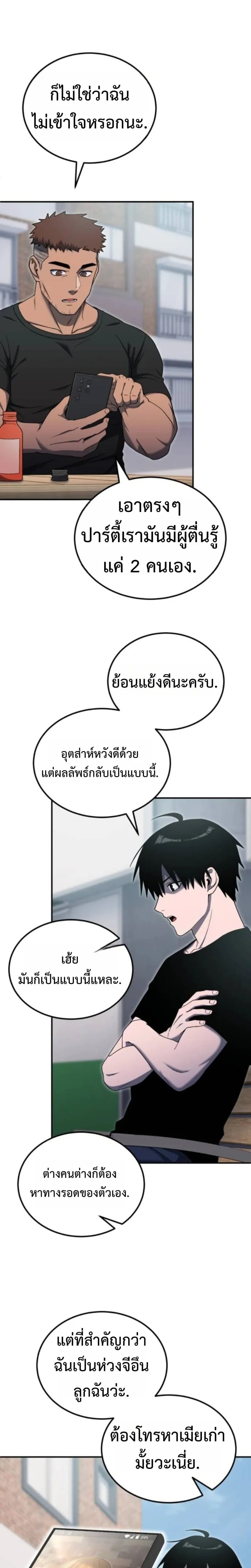 Apocalypse Veteran โคตรเทพว_นส_นโลก ตอนที่ ตอนที่ 12 รูปที่ 4