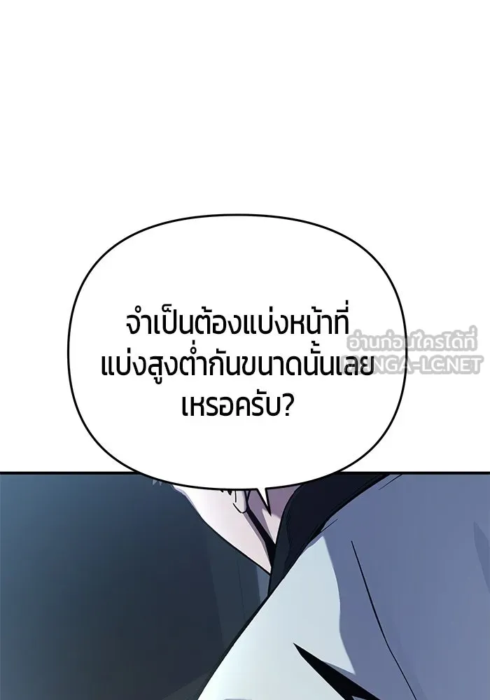 นักออกแบบเขาวงกตระดับชาติ ตอนที่ 8 รูปที่ 78