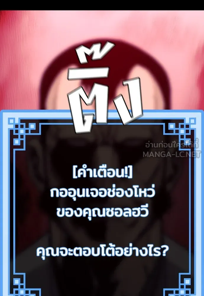 เส้นทางสู่เทพมาร ตอนที่ 29 รูปที่ 87