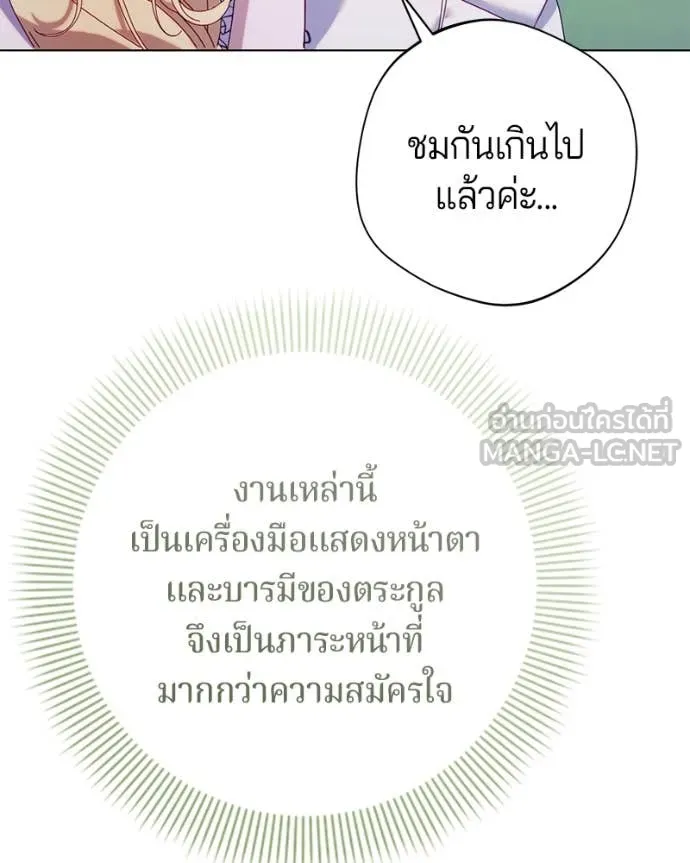 ถ้าเป็นนางร้าย ตอนที่ 20 รูปที่ 26