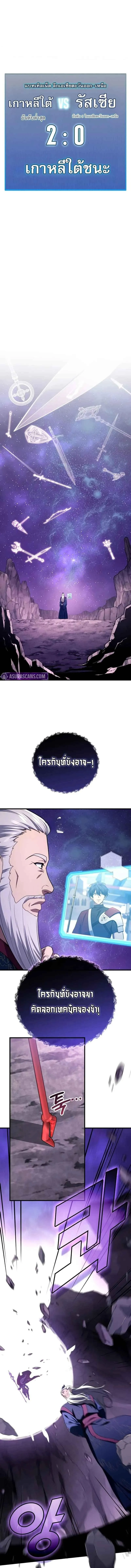 The Martial God Who Regressed Back to Level 2 ตอนที่ ตอนที่ 104 รูปที่ 14