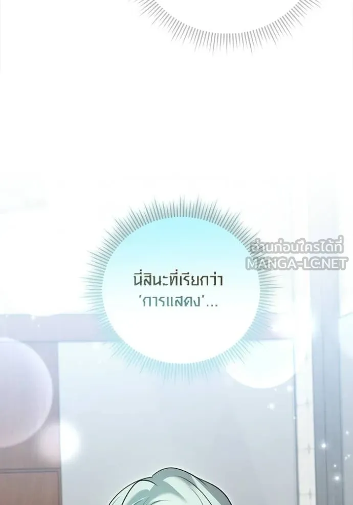 ออร่าดาราอัจฉริยะ ตอนที่ 76 รูปที่ 76