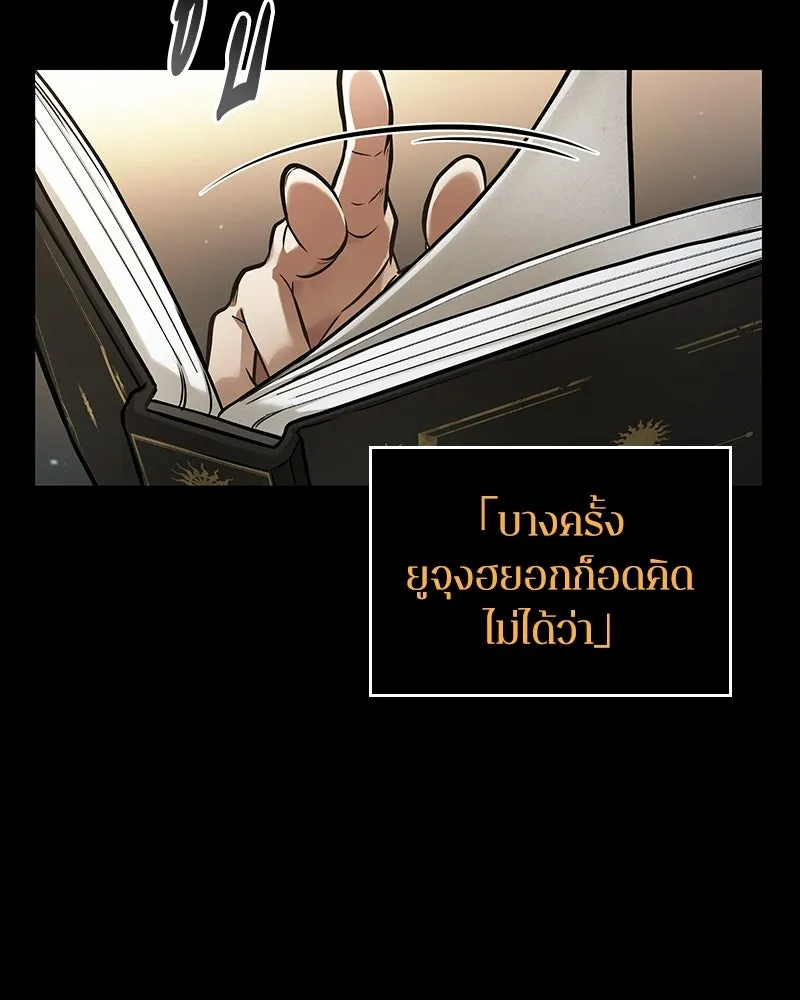 Omniscient Reader อ่านชะตาวันสิ้นโลก ตอนที่ 50 เรื่องเล่าของดกจา (5) รูปที่ 35
