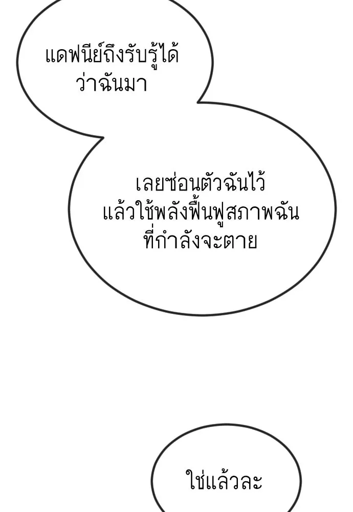 ยุคแห่งยอดมนุษย์ ตอนที่ 65 รูปที่ 97