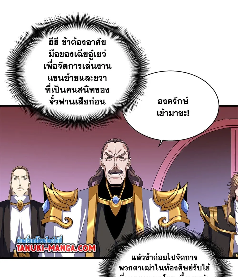Magic Emperor ราชาจอมเวทย_ ตอนที่ ตอนที่ 780 รูปที่ 33