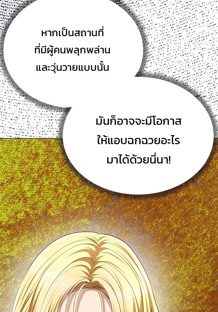 เกมรักจับสามี ตอนที่ 36 รูปที่ 127