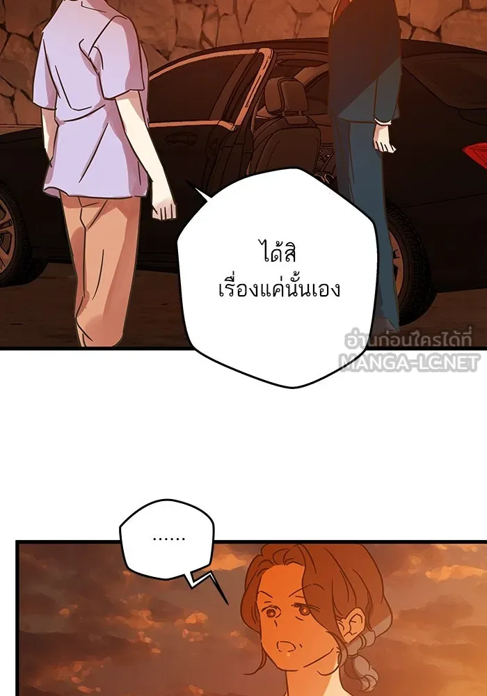 ฉันมันร้าย หรือเพราะโลกไม่น่ารัก ตอนที่ 187 รูปที่ 30