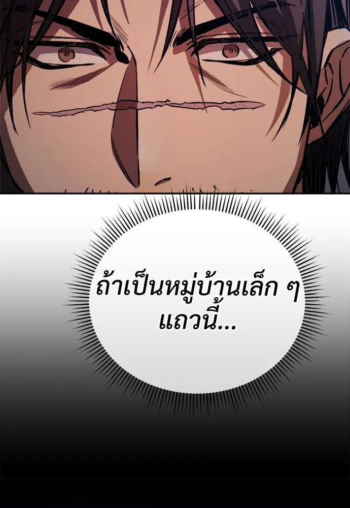 ผู้พิทักษ์เถื่อนแห่งยุคกลาง ตอนที่ 3 รูปที่ 117