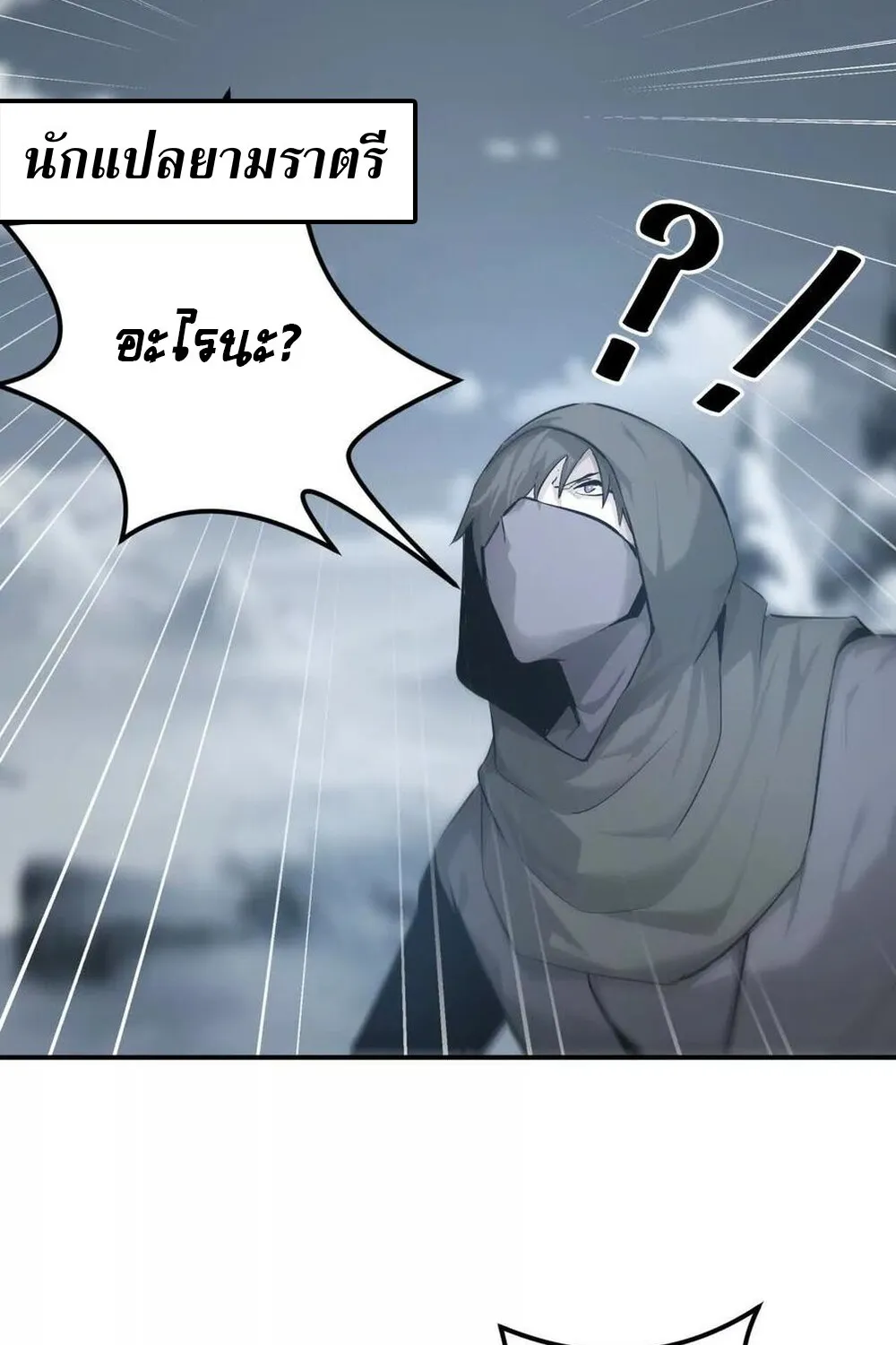 Unparalleled in the Online Gaming World ยอดคน ณ โลกออนไลน_ ตอนที่ ตอนที่ 26 รูปที่ 23