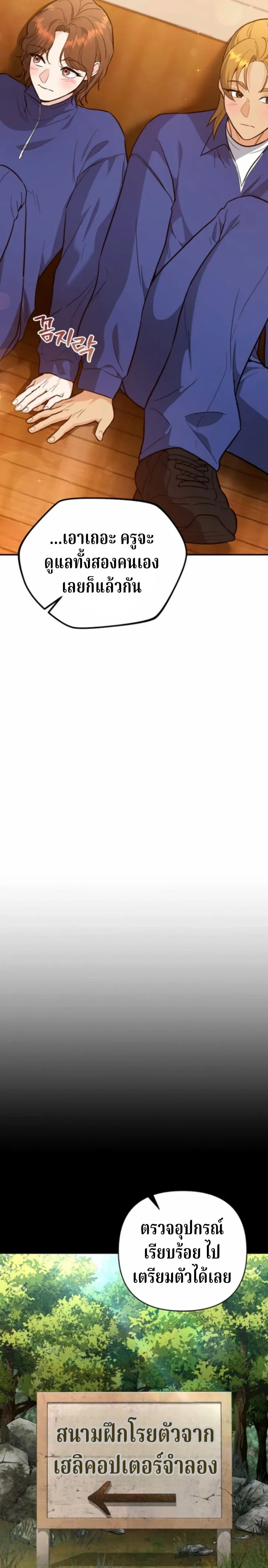 The Swordsmanship Instructor at the Academy ฉ_นกลายเป_นคร_สอนดาบของสถาบ_นไปซะแล_ว ตอนที่ ตอนที่ 40 รูปที่ 12