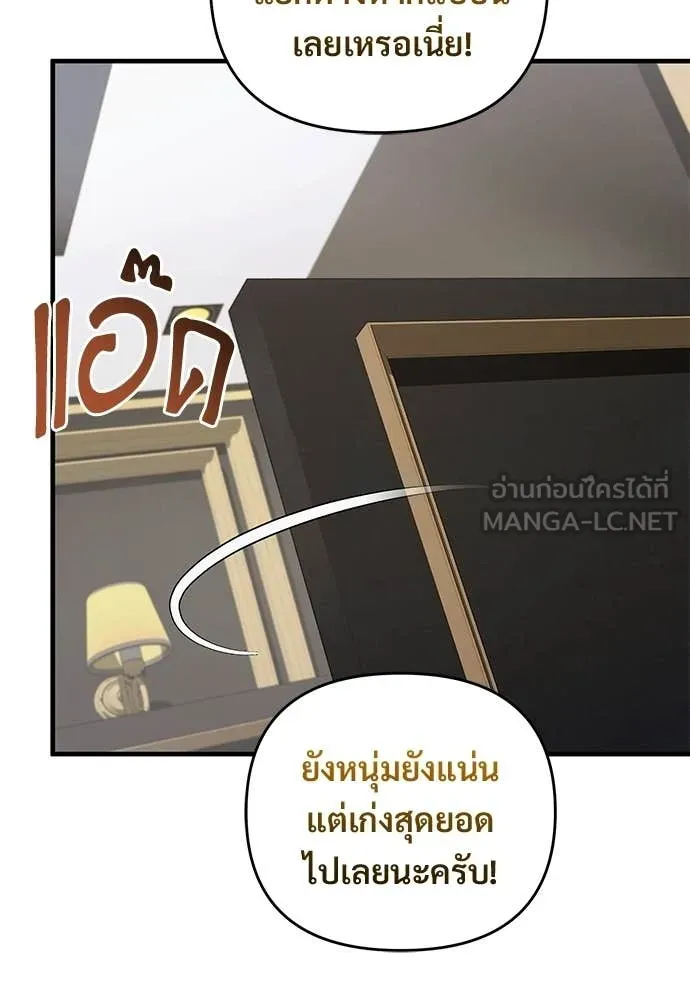 เชื่อเถอะ ฉันเป็นฮัน ตอนที่ 82 รูปที่ 28