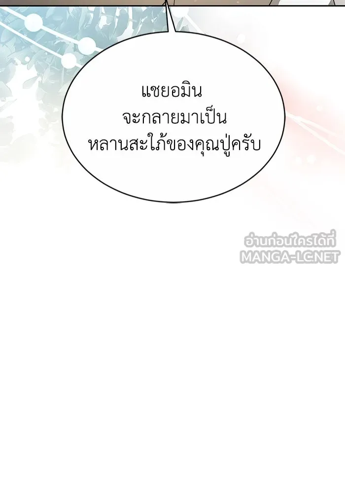 ละลายรักให้ล้นใจ ตอนที่ 7 รูปที่ 117