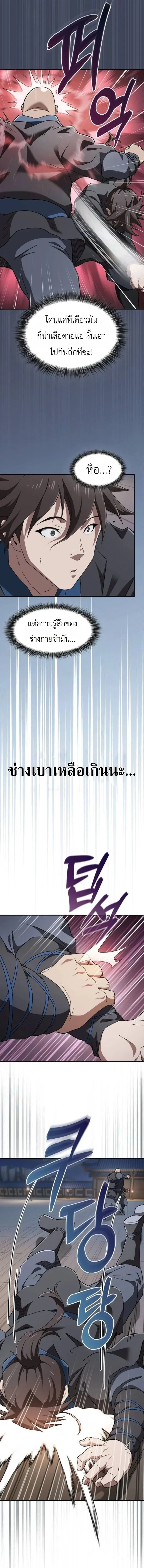 Pay-to-Win Martial God เทพสงครามเง_นสด ตอนที่ ตอนที่ 3 รูปที่ 13