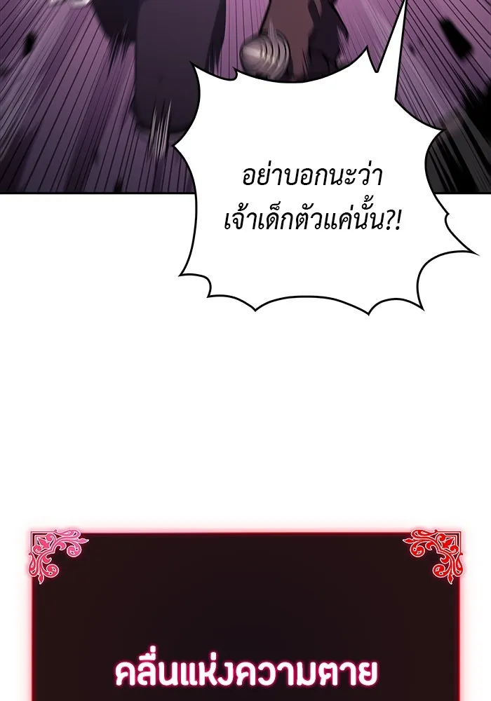 ลูกชายคนเล็กของดยุกคือมือสังหาร ตอนที่ 18 รูปที่ 43