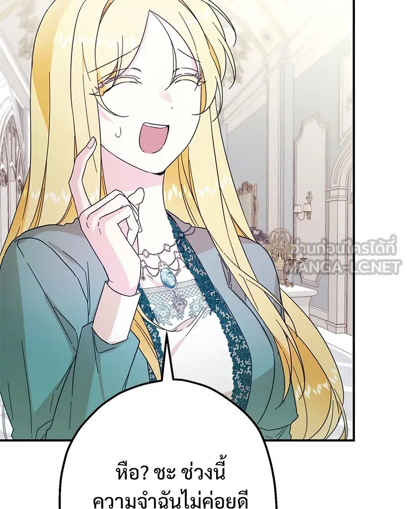 อนาคตพบรัก ตอนที่ 2 รูปที่ 192