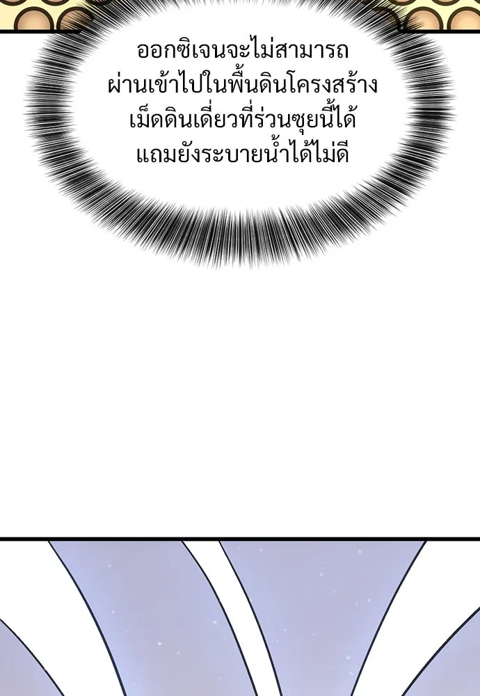 วิถีชาวนาของราชาปีศาจ ตอนที่ 2 รูปที่ 167