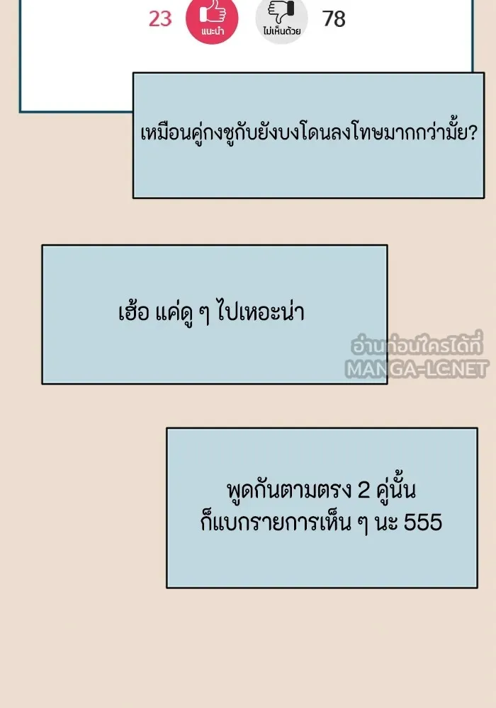 Couple Breaker ตอนที่ 32 รูปที่ 84