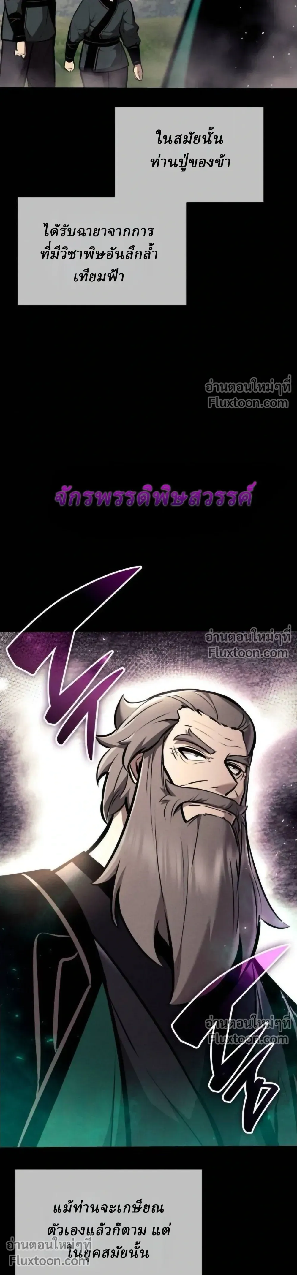 Rebirth of the Divine Demon การหวนค_นของมารสวรรค_ผ_พ_ช_ตใต_หล_า ตอนที่ ตอนที่ 28 รูปที่ 21