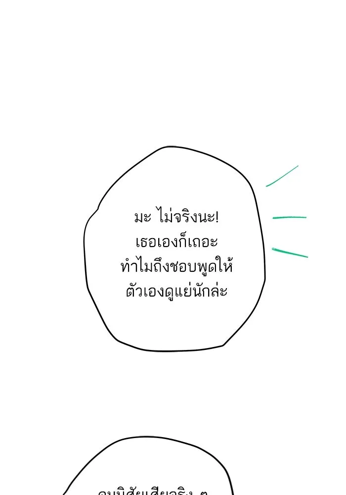 ฉันมันร้าย หรือเพราะโลกไม่น่ารัก ตอนที่ 141 รูปที่ 61