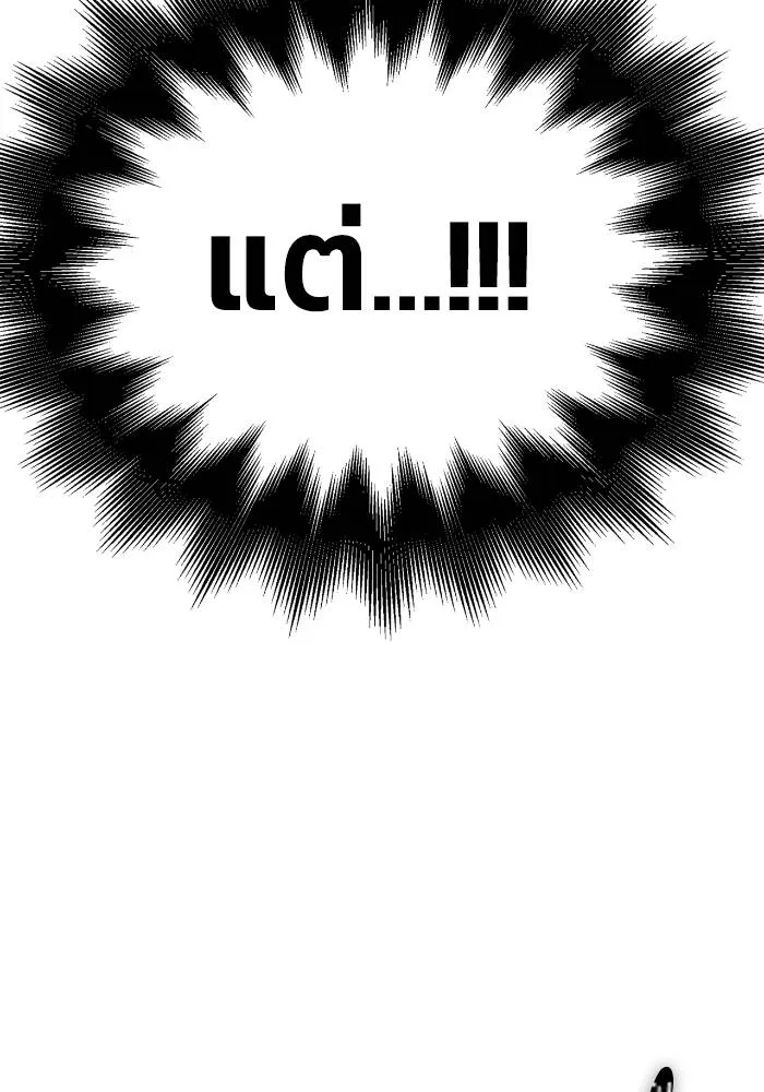 เกมของยอดมนุษย์ ตอนที่ 105 รูปที่ 37