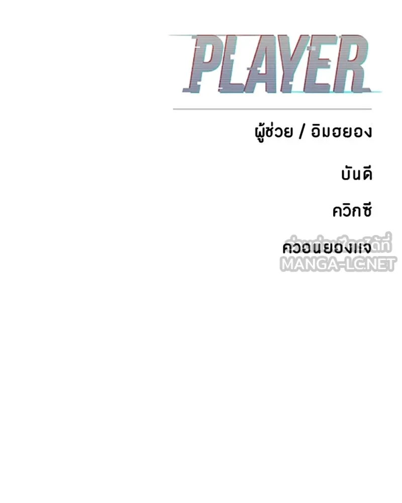 Player ตอนที่ 81 รูปที่ 147