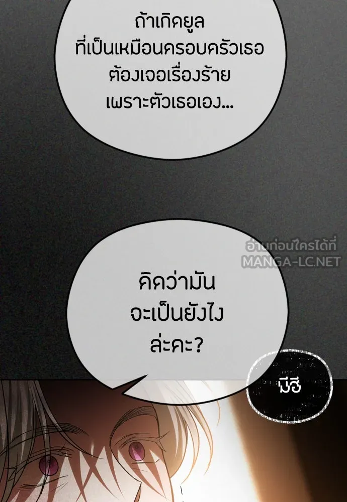 วิธีหนีตายจากนิยายโรคจิต ตอนที่ 76 รูปที่ 105