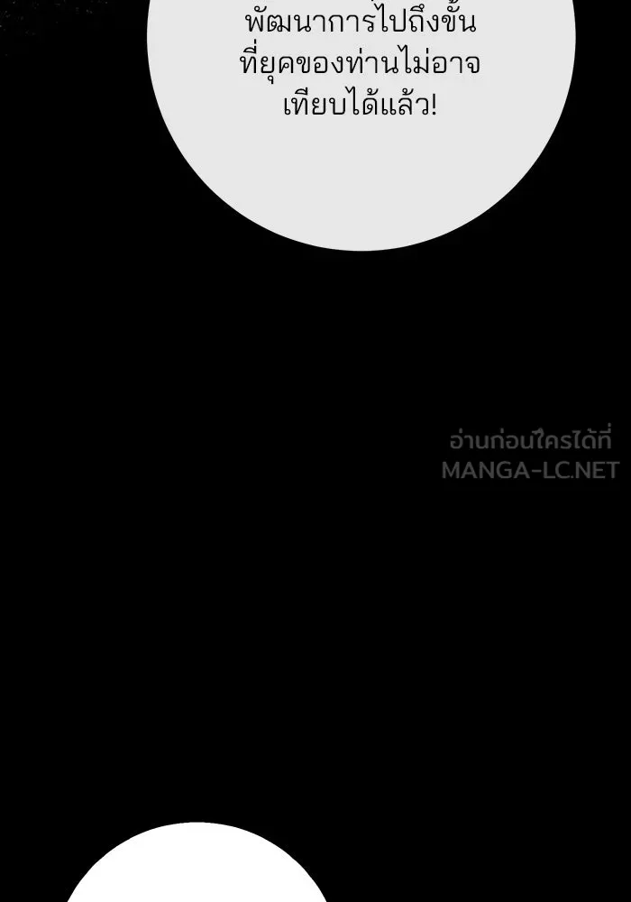 ดาบแห่งจักรพรรดิ ตอนที่ 2 รูปที่ 90