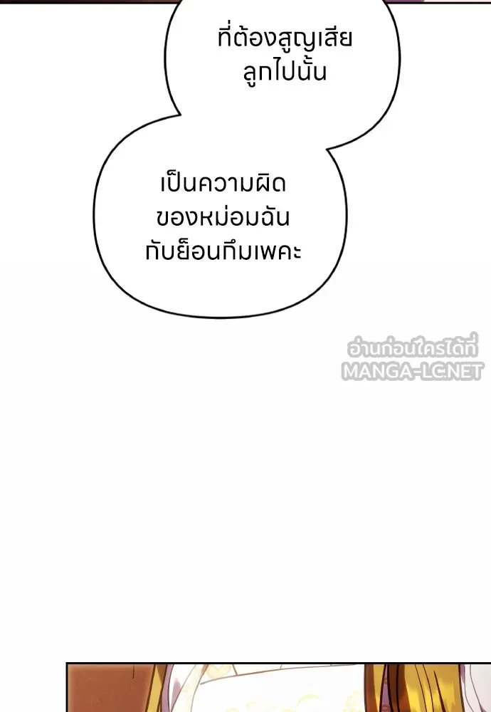 ข้าเนี่ยนะเป็นพระสนม ตอนที่ 111 มืดแปดด้าน รูปที่ 30